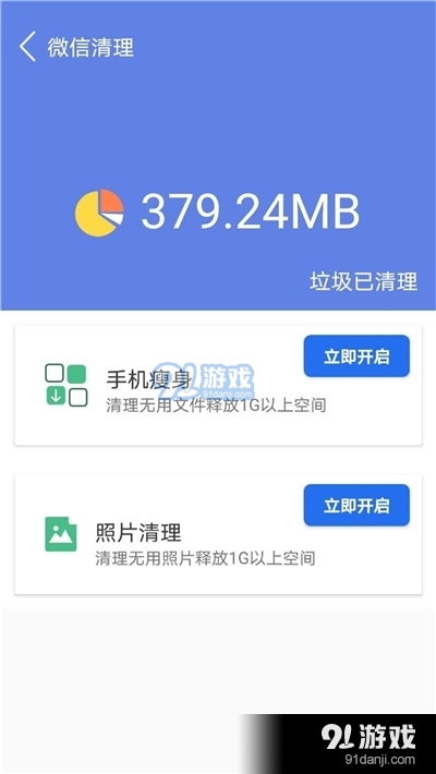 手機加速利器 優(yōu)速清理大師V1.3最新版在91手游網(wǎng)正式上架